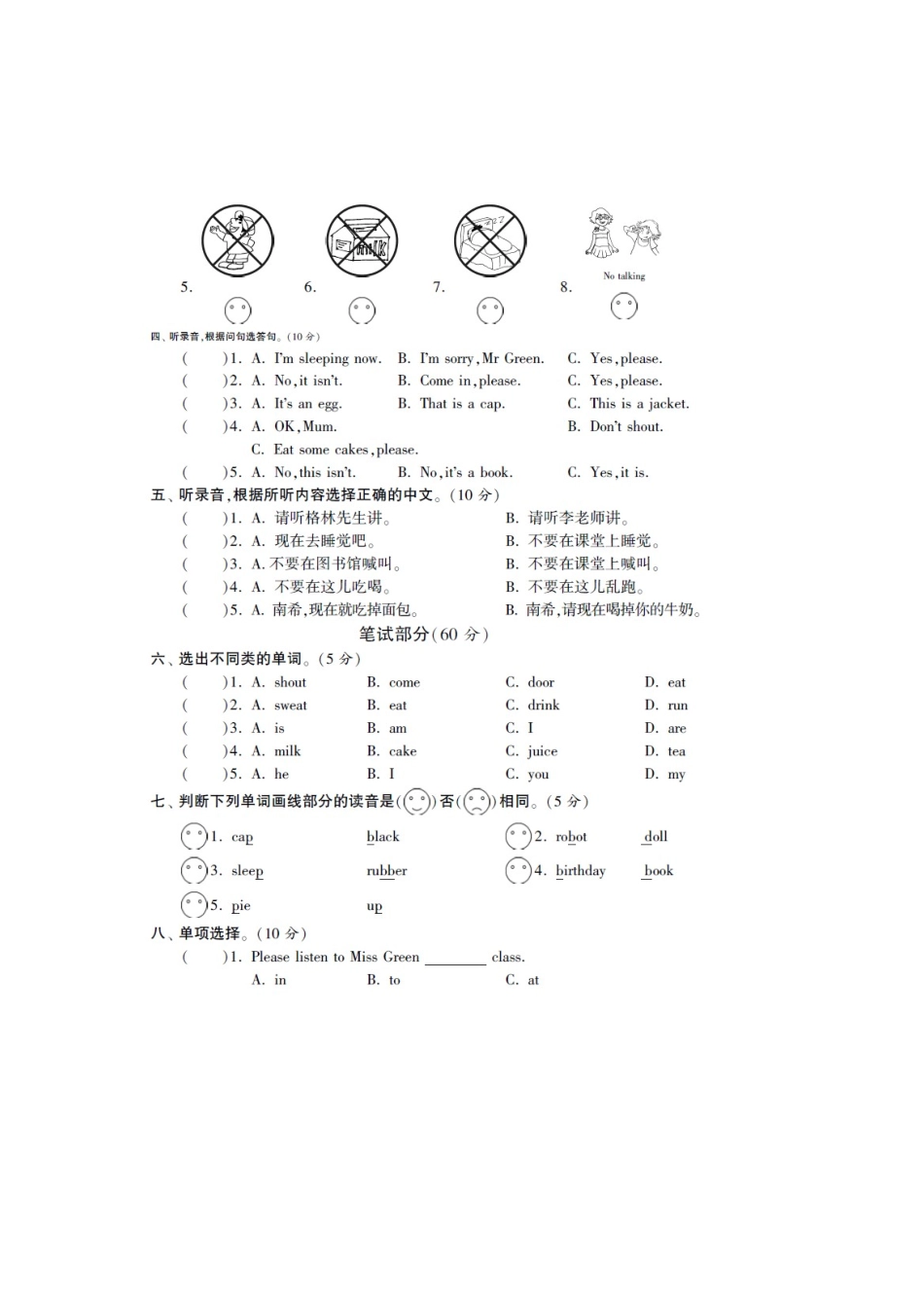 小学三年级下册三（下）译林版英语第二单元测试卷.doc_第2页