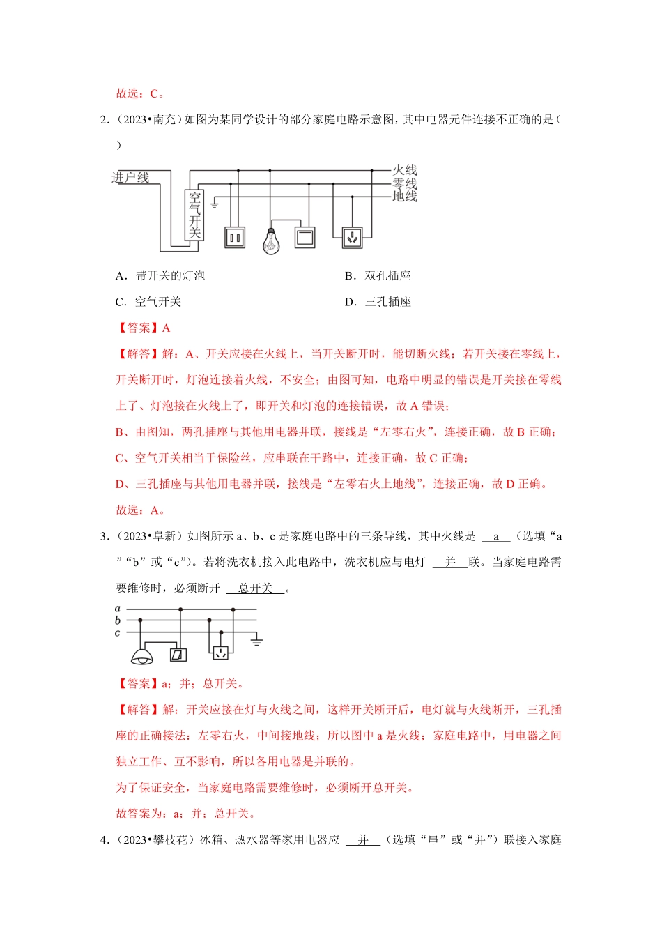 第19章  生活用电（真题演练7大考点）（解析版）_九年级下册.pdf_第2页