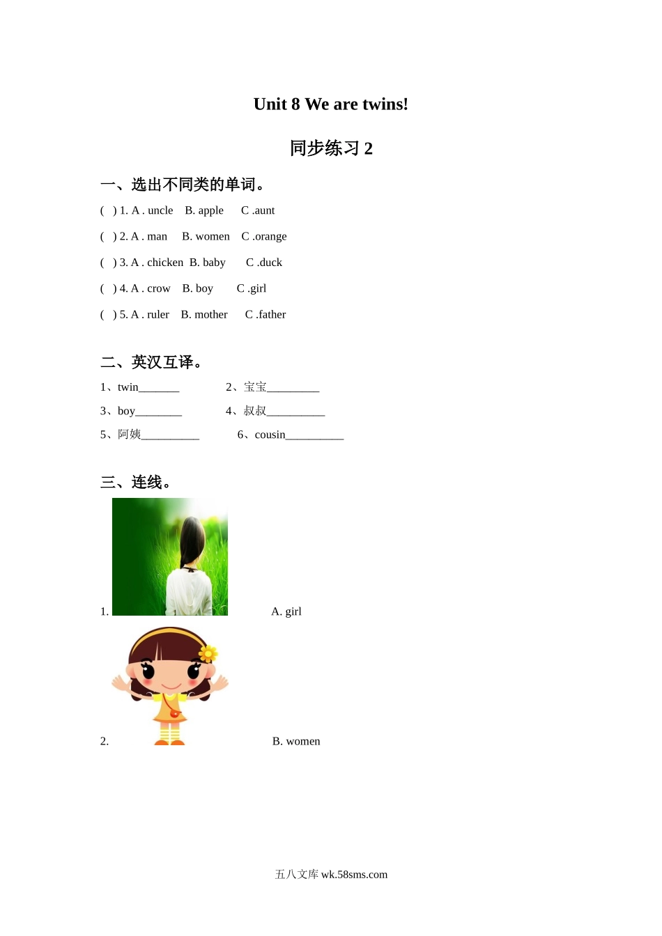 小学三年级下册三（下）译林版英语：Unit 8 课时.2.doc_第1页