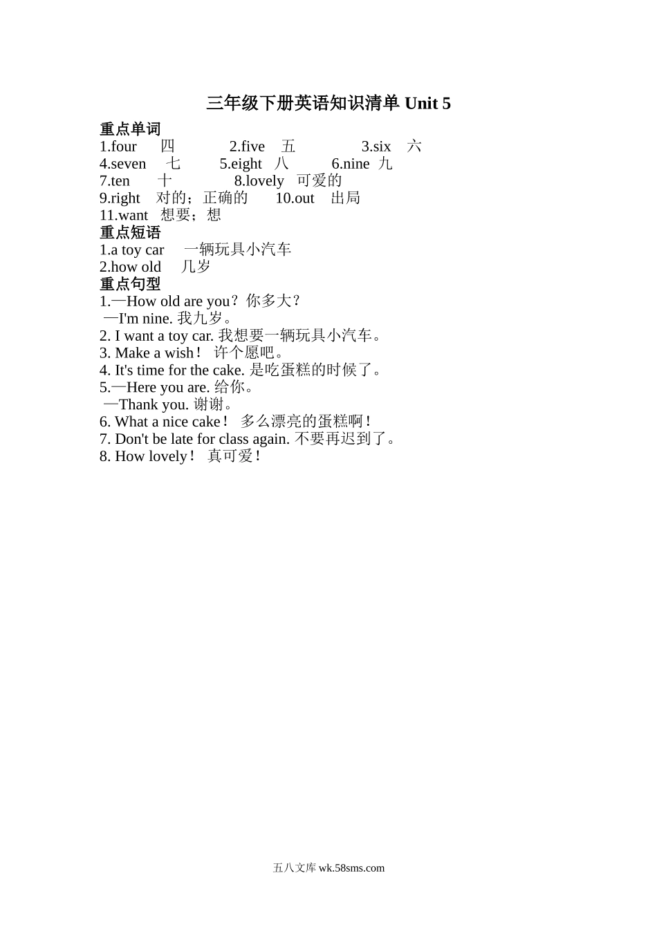 小学三年级下册三（下）译林版英语：Unit 5知识重点.doc_第1页