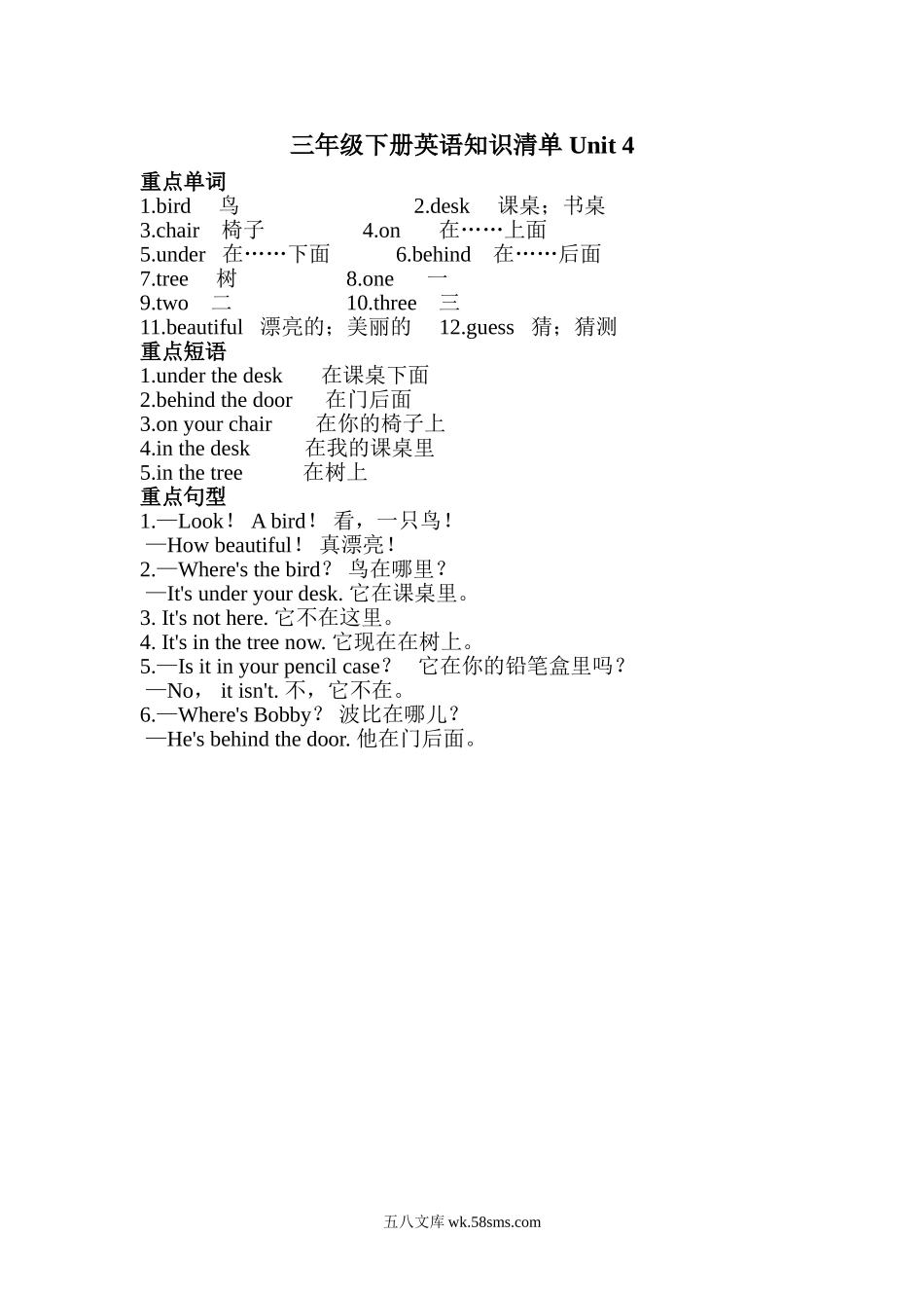 小学三年级下册三（下）译林版英语：Unit 4知识重点.doc_第1页