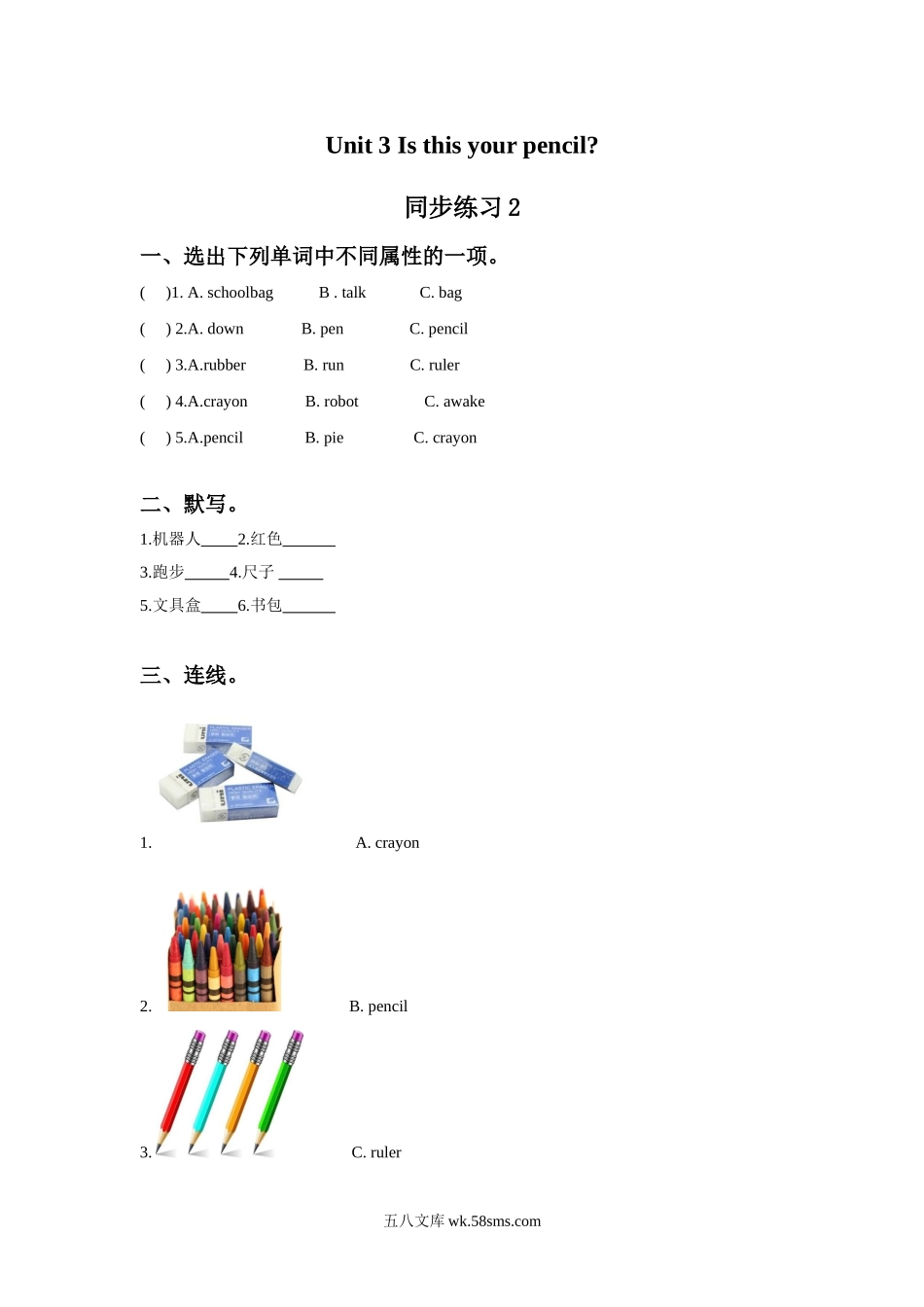 小学三年级下册三（下）译林版英语：Unit 3 课时.3.doc_第1页