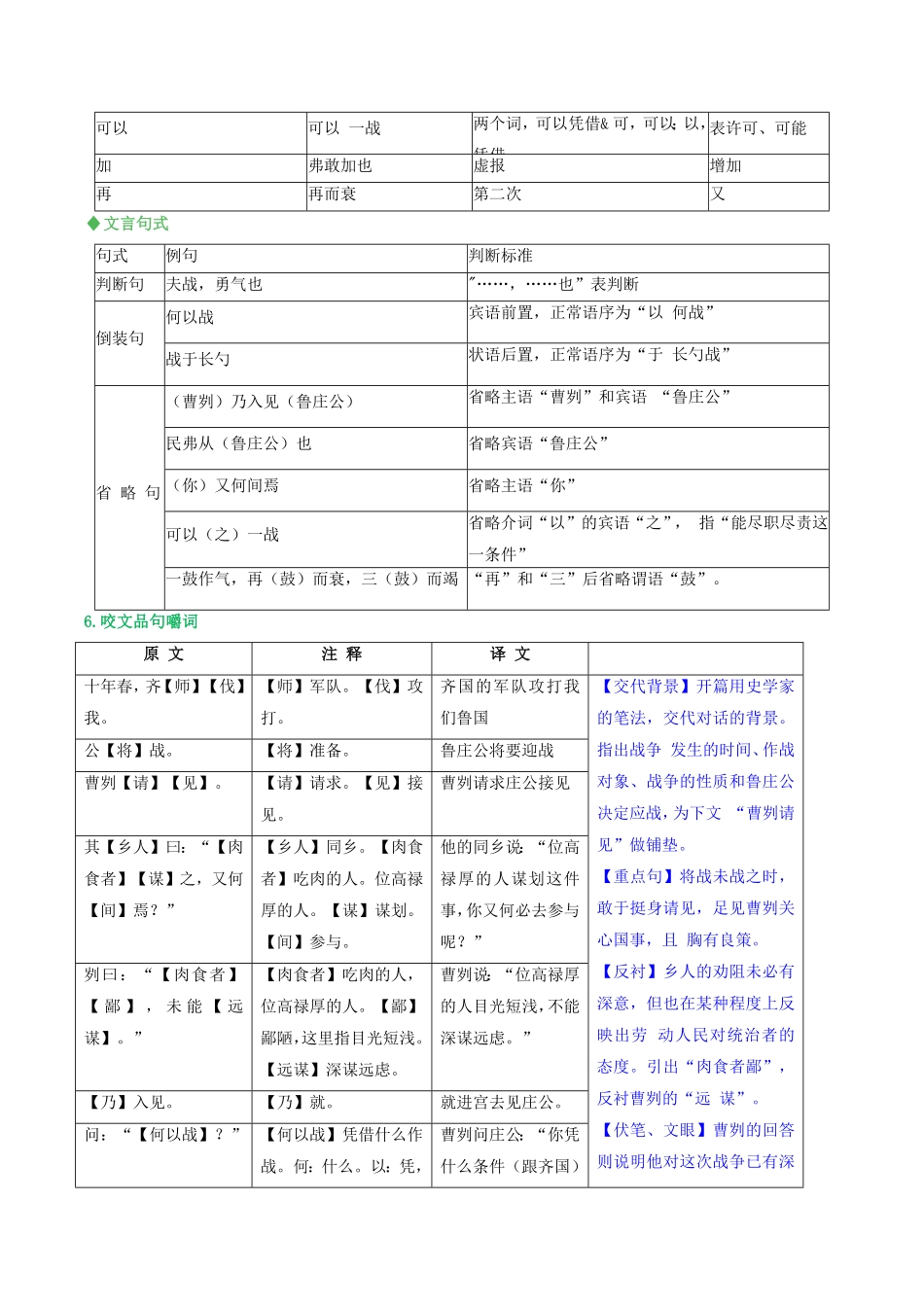 第26篇《曹刿论战》（解析版）-【教考衔接】初中语文部编版教材33篇课内文言文之课课过关练_九年级下册.pdf_第3页