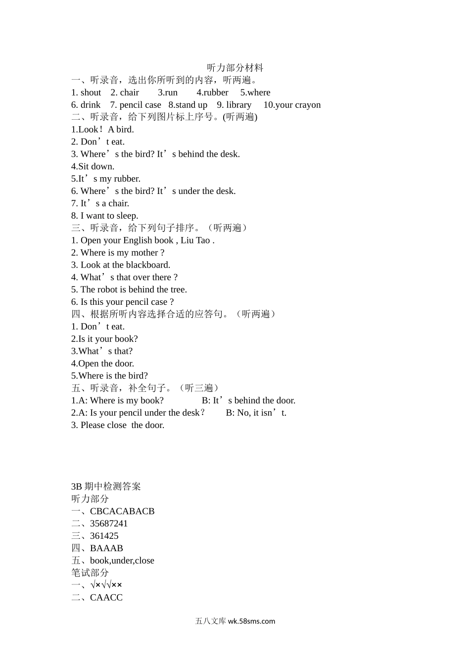 小学三年级下册三（下）苏教译林版英语期中检测听力及答案.doc_第1页