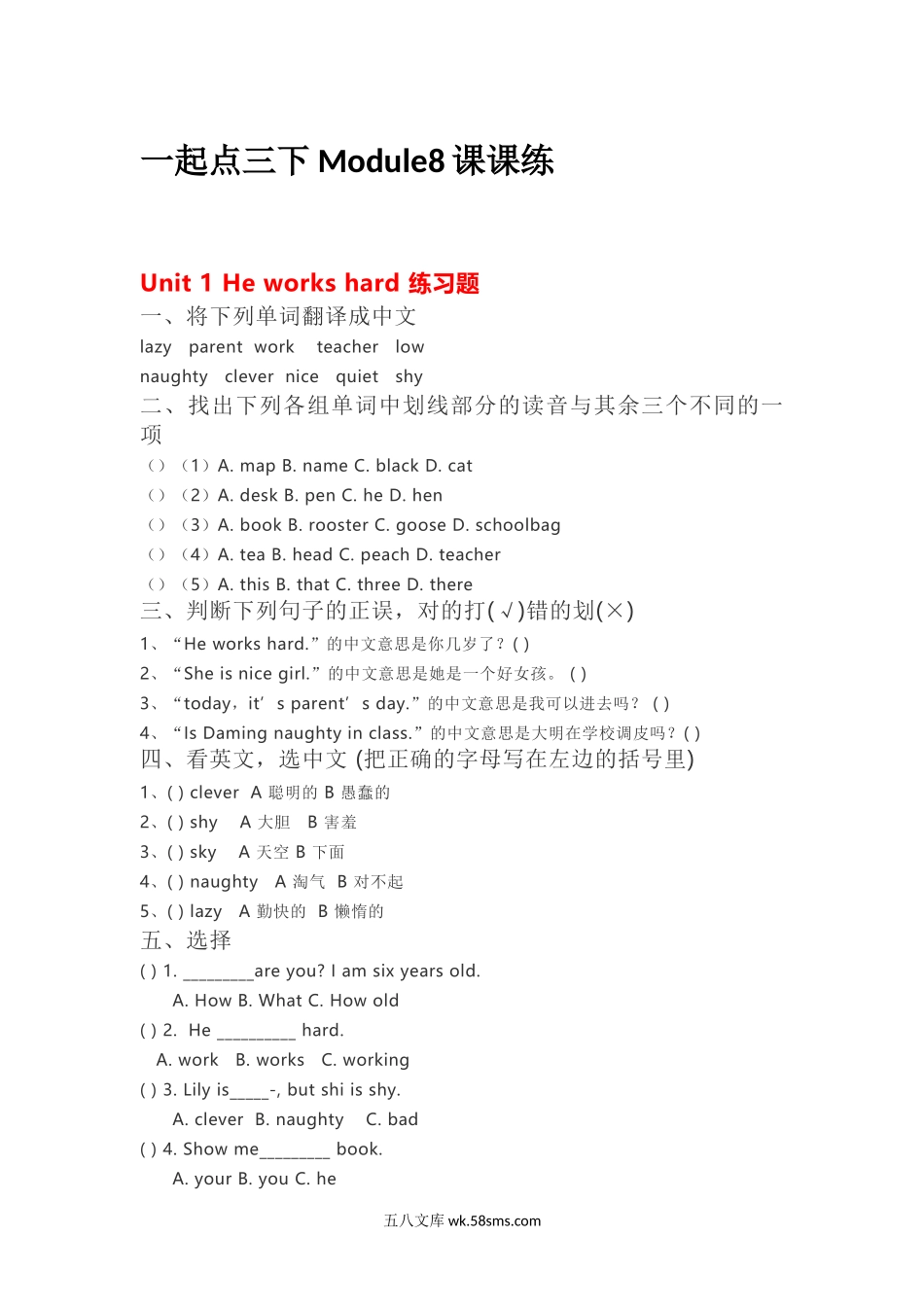 小学三年级下册一起点三下Module8课课练.docx_第1页