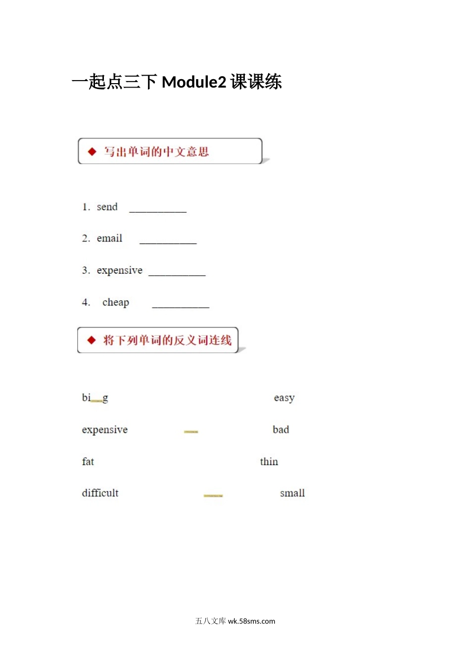 小学三年级下册一起点三下Module2课课练.docx_第1页