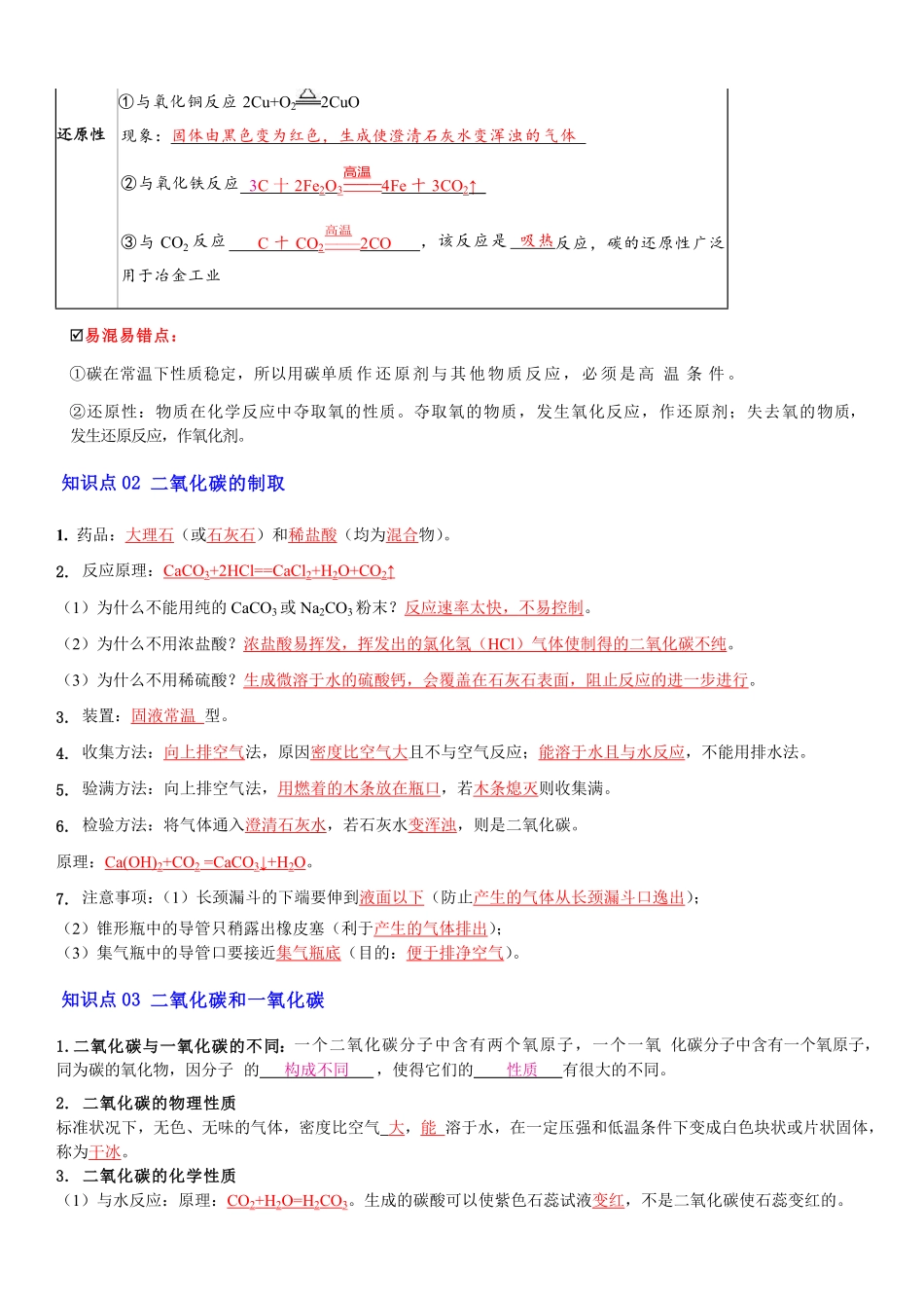 第二讲 碳与碳的氧化物·备战2024年中考化学一轮复习学·练·考·（解析版）_九年级下册.pdf_第2页