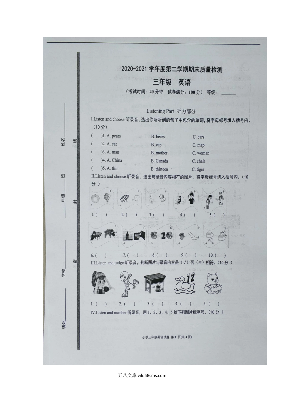 小学三年级下册【真题】山东省青岛市城阳区英语三年级下学期期末试题+2020-2021学年（外研版一起，无答案，图片版）.doc_第1页