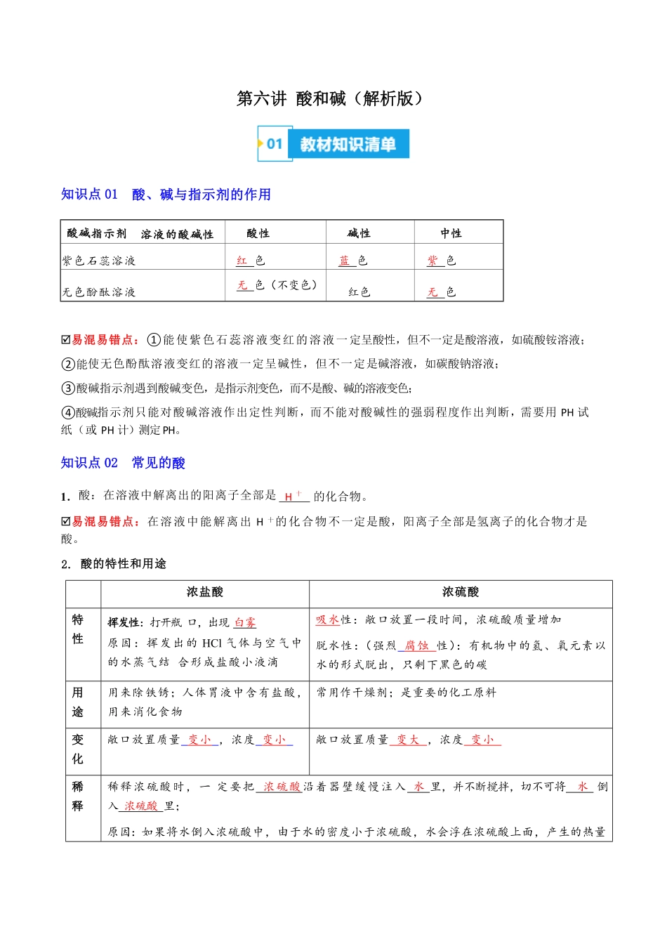 第六讲 酸和碱-备战2024年中考化学一轮复习学·练·考（解析版）_九年级下册.pdf_第1页