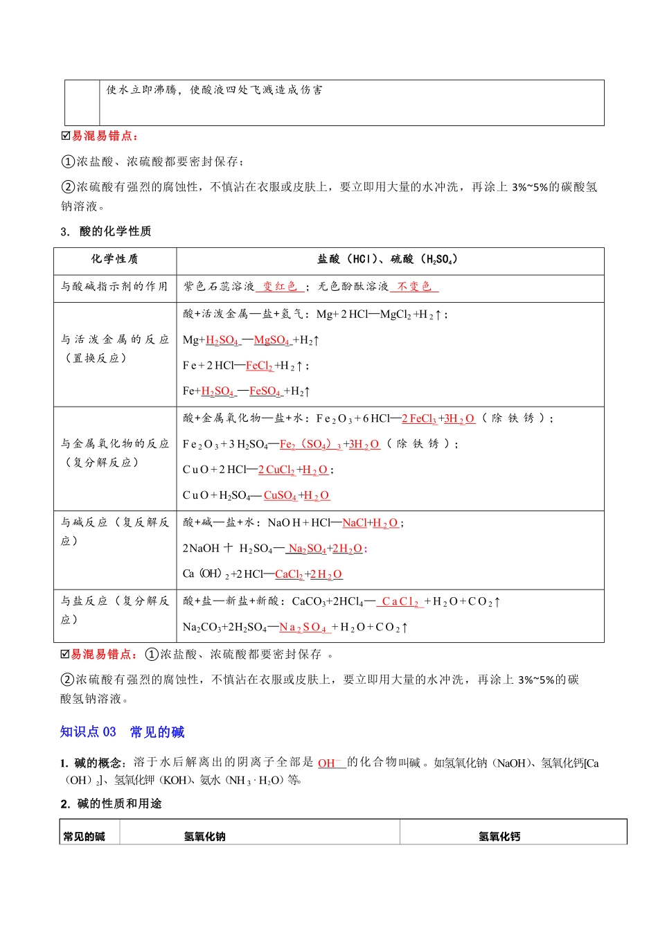 第六讲 酸和碱-备战2024年中考化学一轮复习学·练·考（解析版）_九年级下册.pdf_第2页