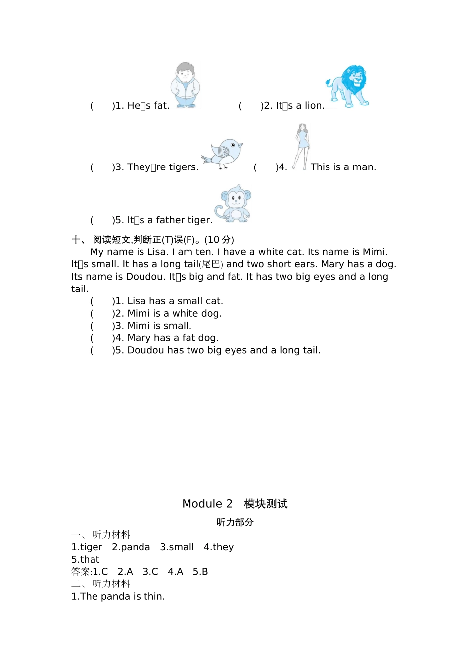 小学三年级下册三（下）外研版英语Module 2 模块测试.docx_第3页