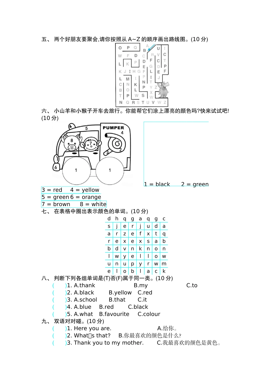 小学三年级下册三（下）外研版英语Module 1 模块测试.docx_第2页