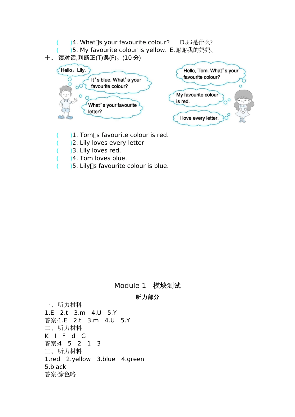 小学三年级下册三（下）外研版英语Module 1 模块测试.docx_第3页