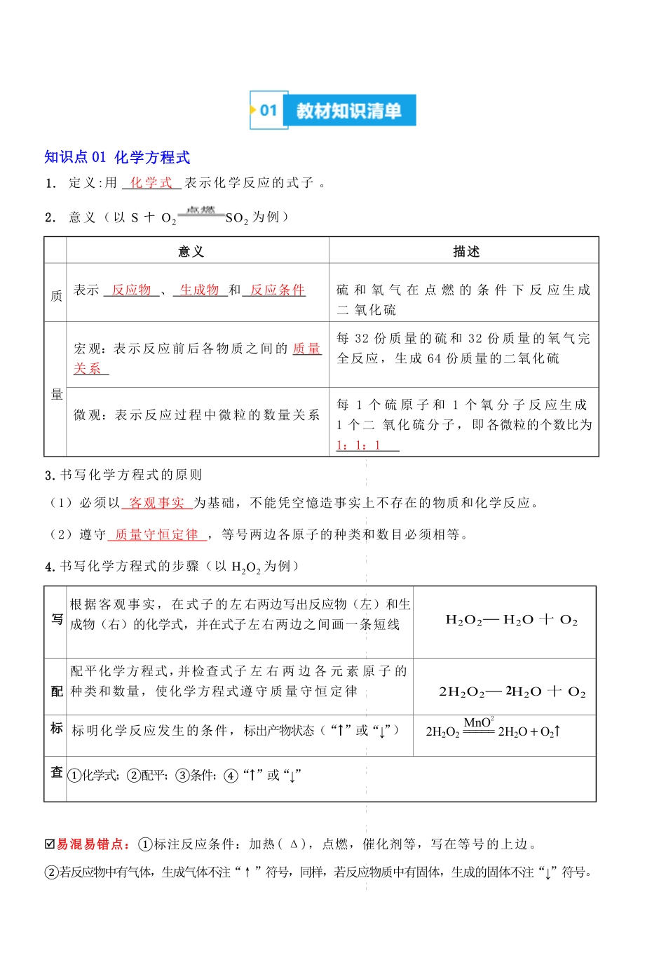 第十二讲 化学方程式及基本反应类型-备战2024年中考化学一轮复习学·练·考（全国通用）（解析版）_九年级下册.pdf_第1页