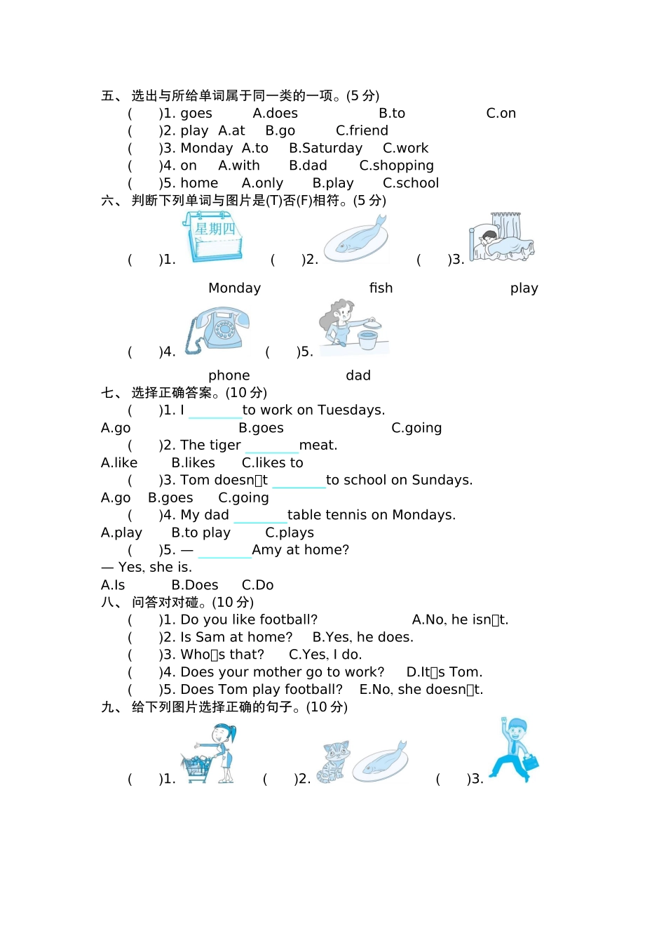 小学三年级下册三（下）外研版英语：Module 5 模块测试.docx_第2页