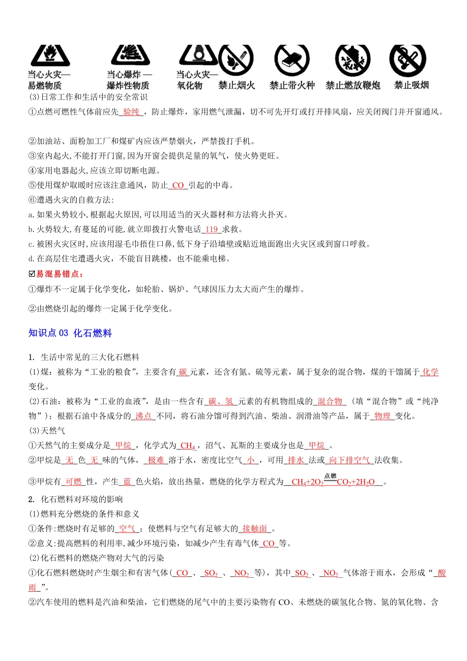 第十三讲 燃烧、能源与环境-备战2024年中考化学一轮复习学·练·考（全国通用）（解析版）_九年级下册.pdf_第2页