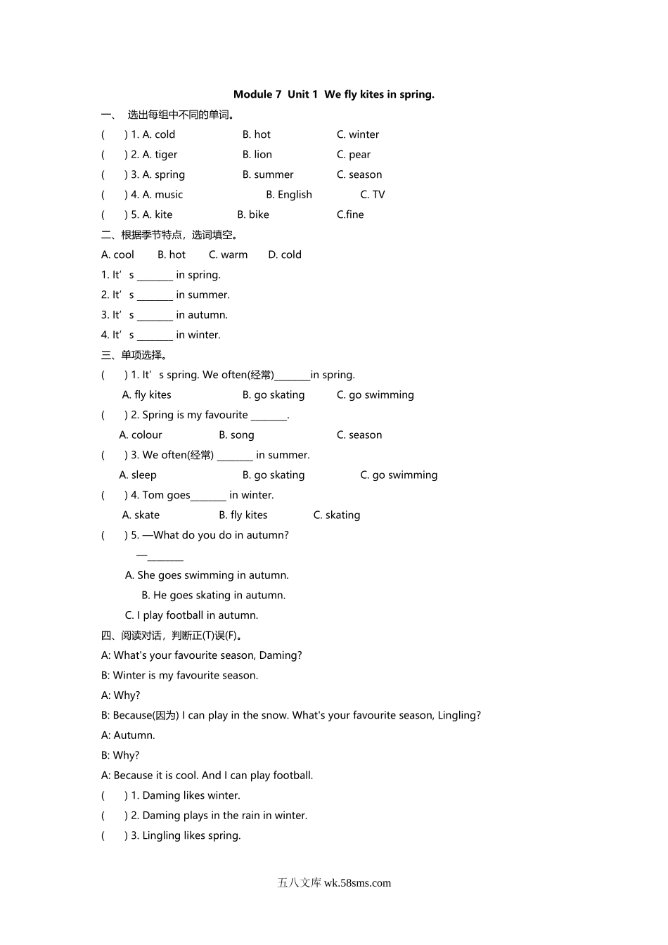 小学三年级下册三（下）外研版英语： Module 7 Unit 1课时.docx_第1页