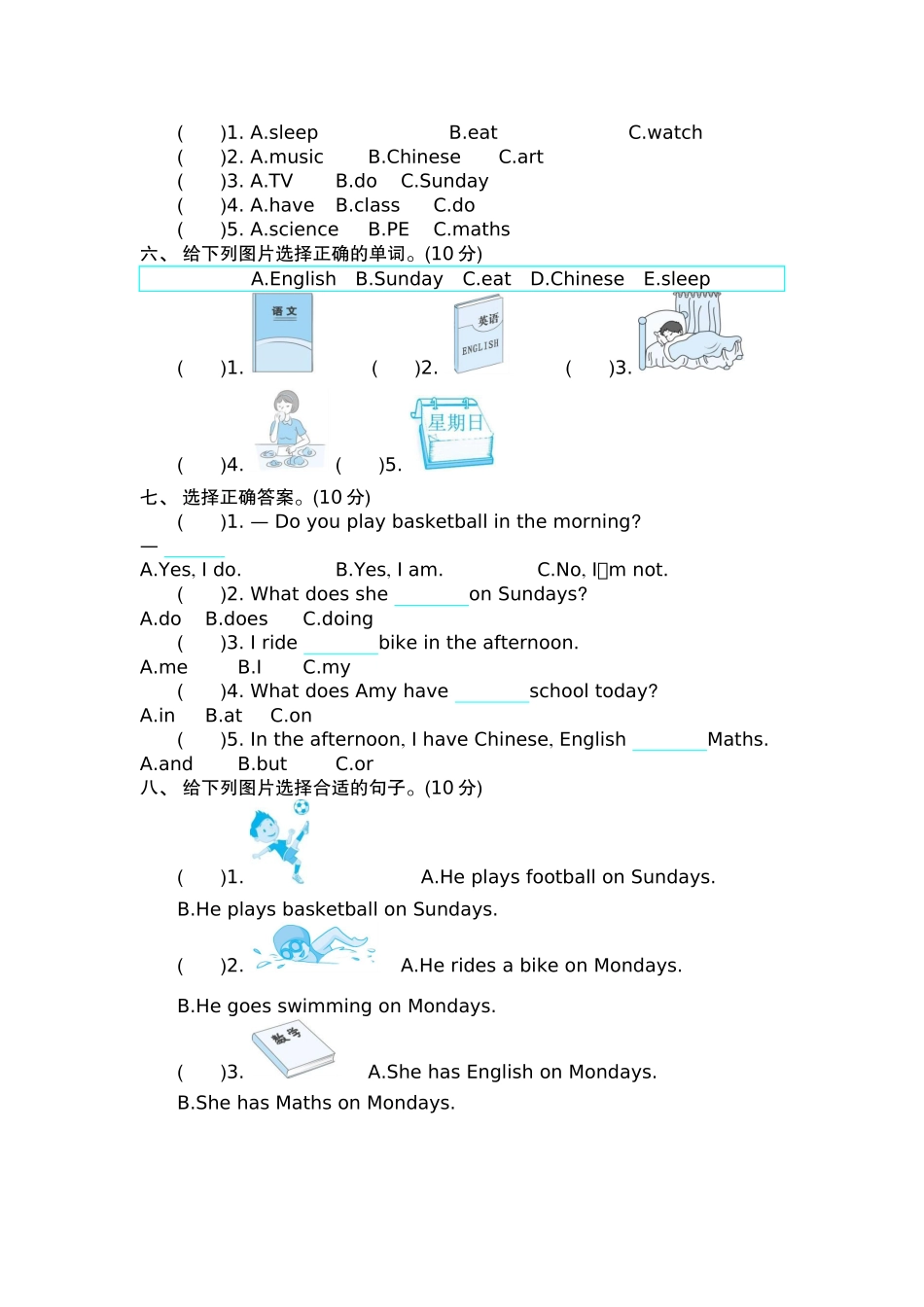 小学三年级下册三（下）外研版英语： Module 6 模块测试.docx_第2页