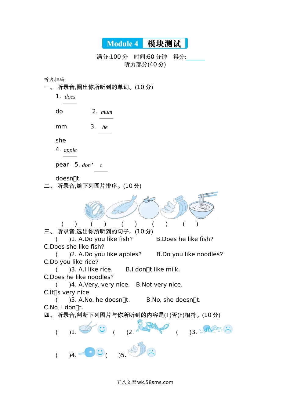 小学三年级下册三（下）外研版英语 Module 4 模块测试.docx_第1页