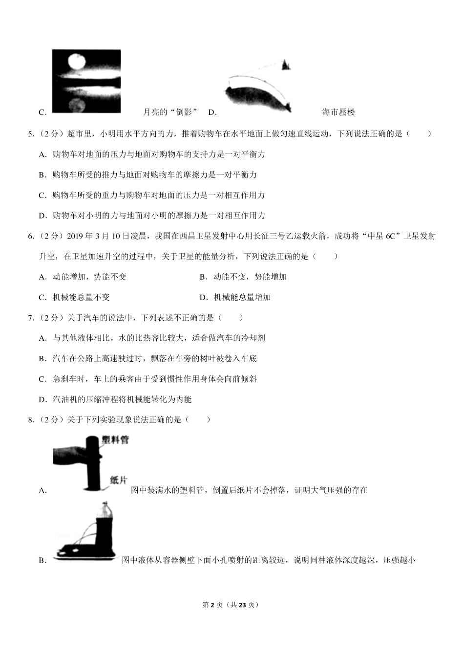 黑龙江省七台河市2019年中考物理真题试题（pdf，含解析）_九年级下册.pdf_第2页