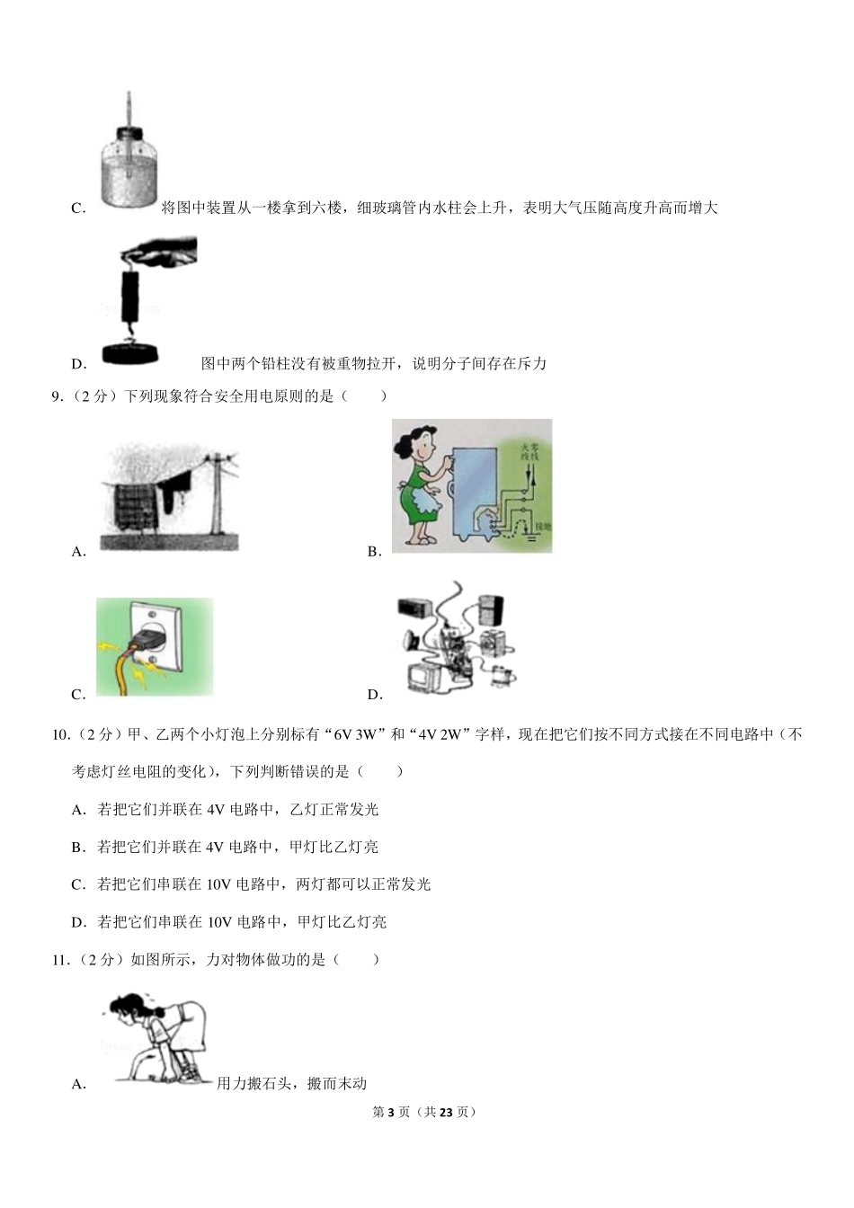 黑龙江省七台河市2019年中考物理真题试题（pdf，含解析）_九年级下册.pdf_第3页