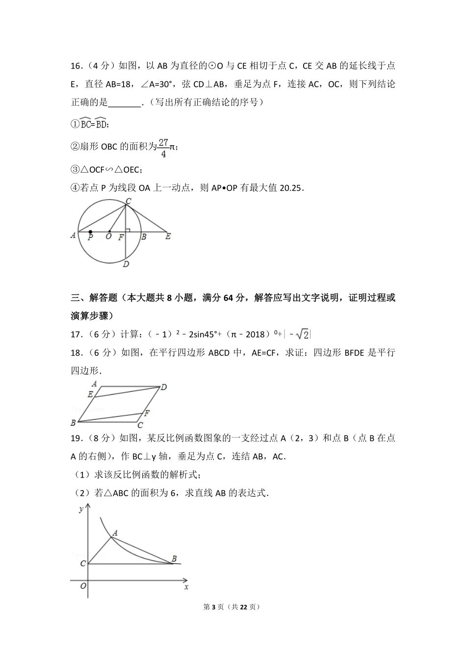 湖南省岳阳市2018年中考数学真题试题（pdf，含解析）_九年级下册.pdf_第3页