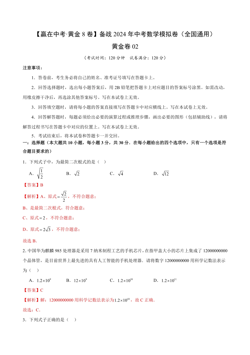 黄金卷02（全国通用）（解析版）_九年级下册 (1).pdf_第1页