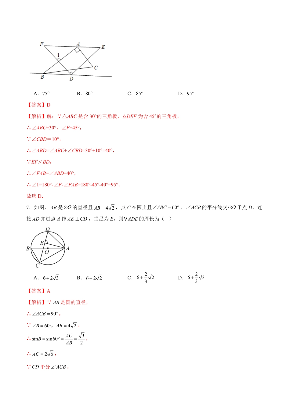 黄金卷02（全国通用）（解析版）_九年级下册 (1).pdf_第3页