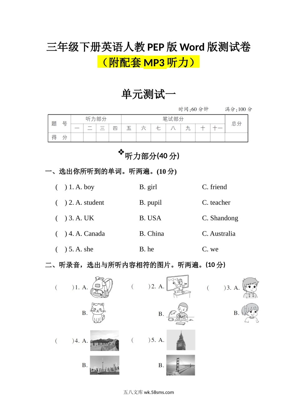 小学三年级下册三年级下册英语人教PEP版Word版单元+期中期末测试卷(附配套MP3听力)【9套】.docx_第1页