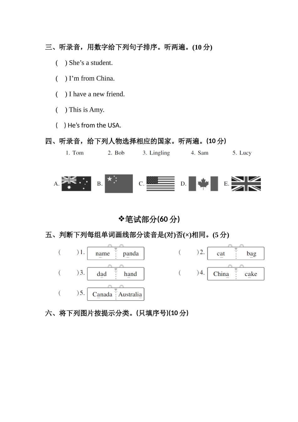 小学三年级下册三年级下册英语人教PEP版Word版单元+期中期末测试卷(附配套MP3听力)【9套】.docx_第2页