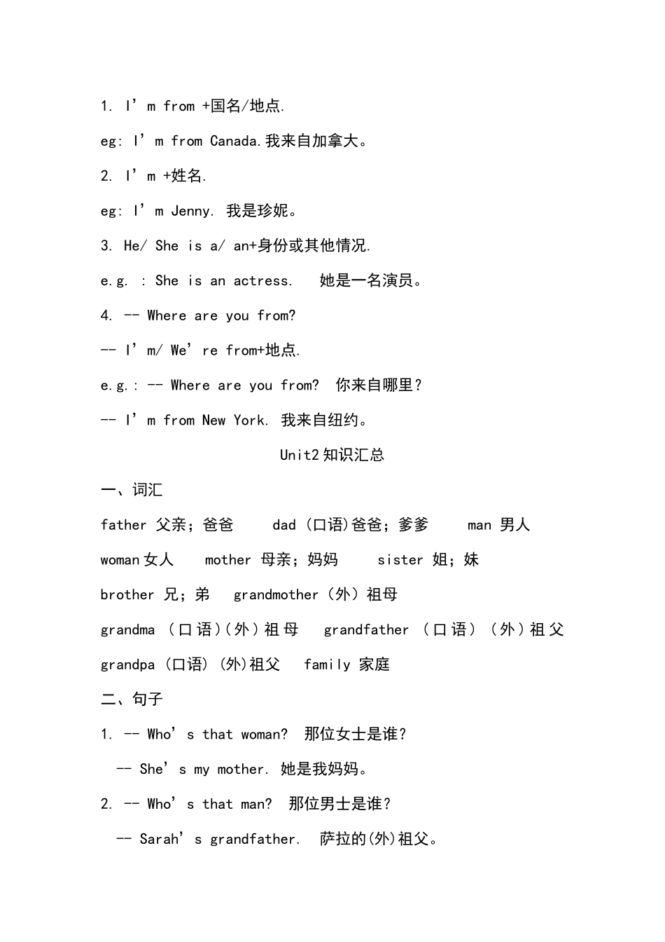 小学三年级下册三（下）人教PE三年级下册英语《知识点大全》.docx_第2页