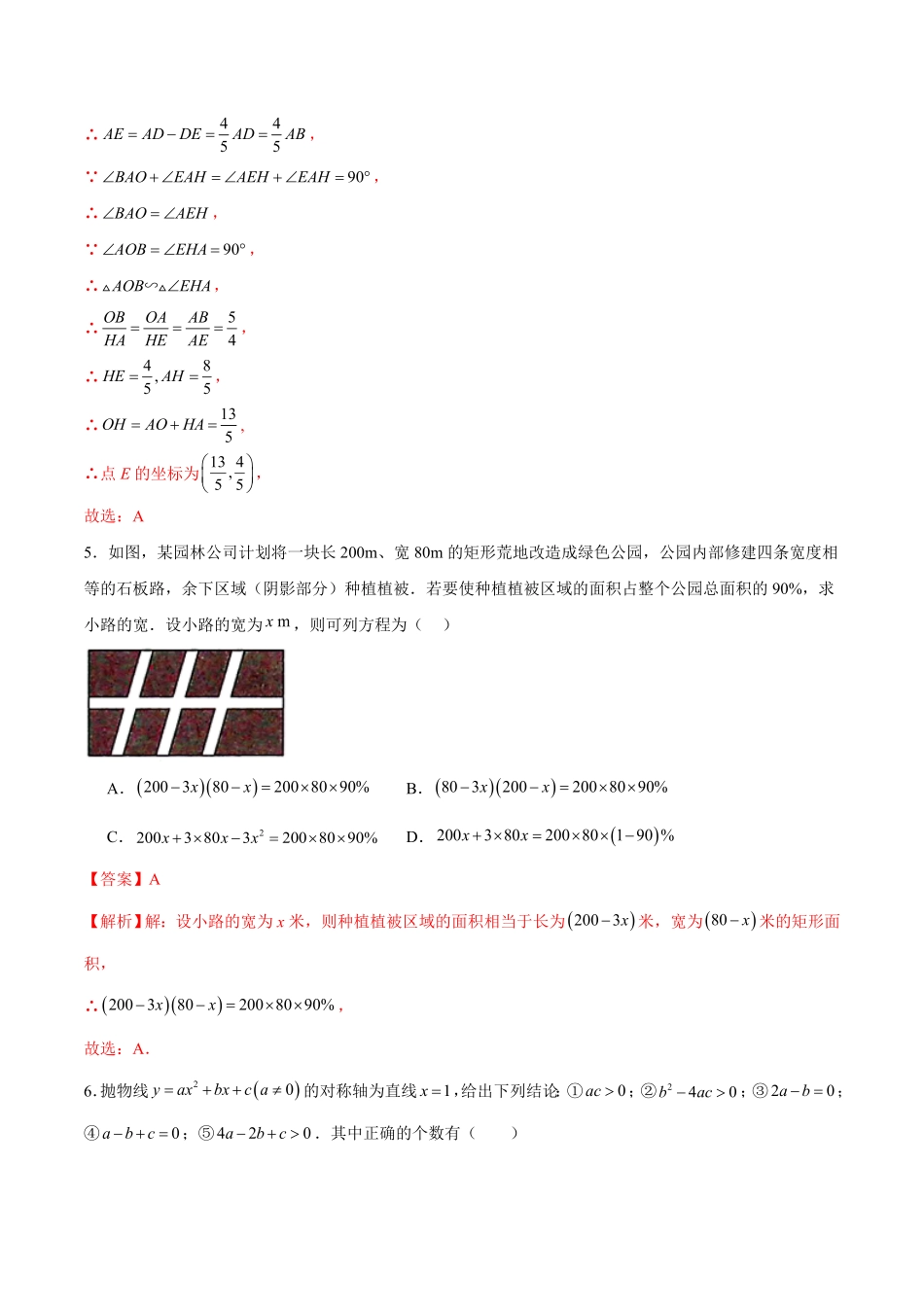 黄金卷04（全国通用）（解析版）_九年级下册 (1).pdf_第3页