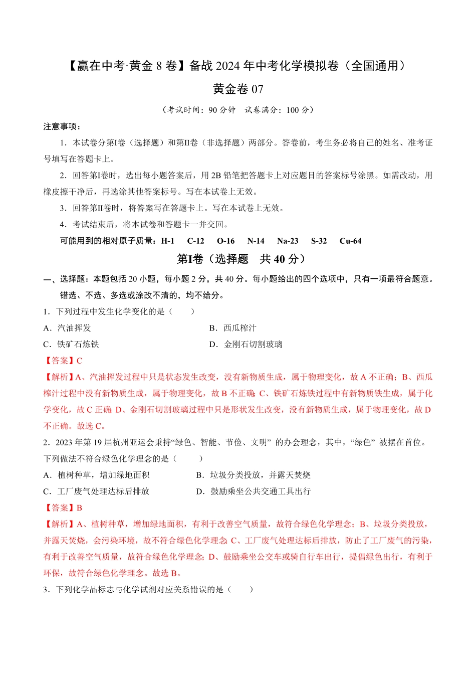 黄金卷07（全国通用）（解析版）_九年级下册.pdf_第1页