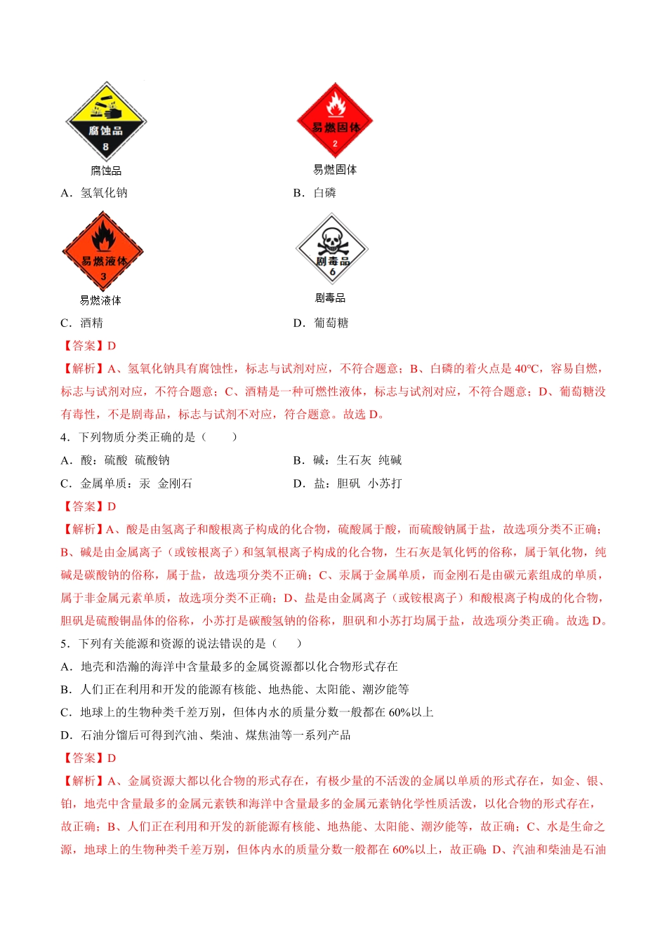 黄金卷07（全国通用）（解析版）_九年级下册.pdf_第2页