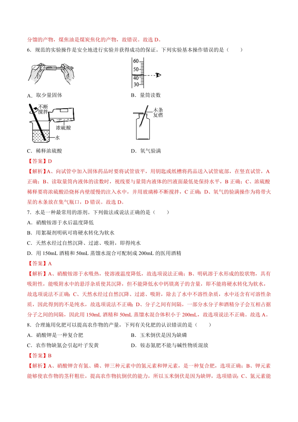 黄金卷07（全国通用）（解析版）_九年级下册.pdf_第3页