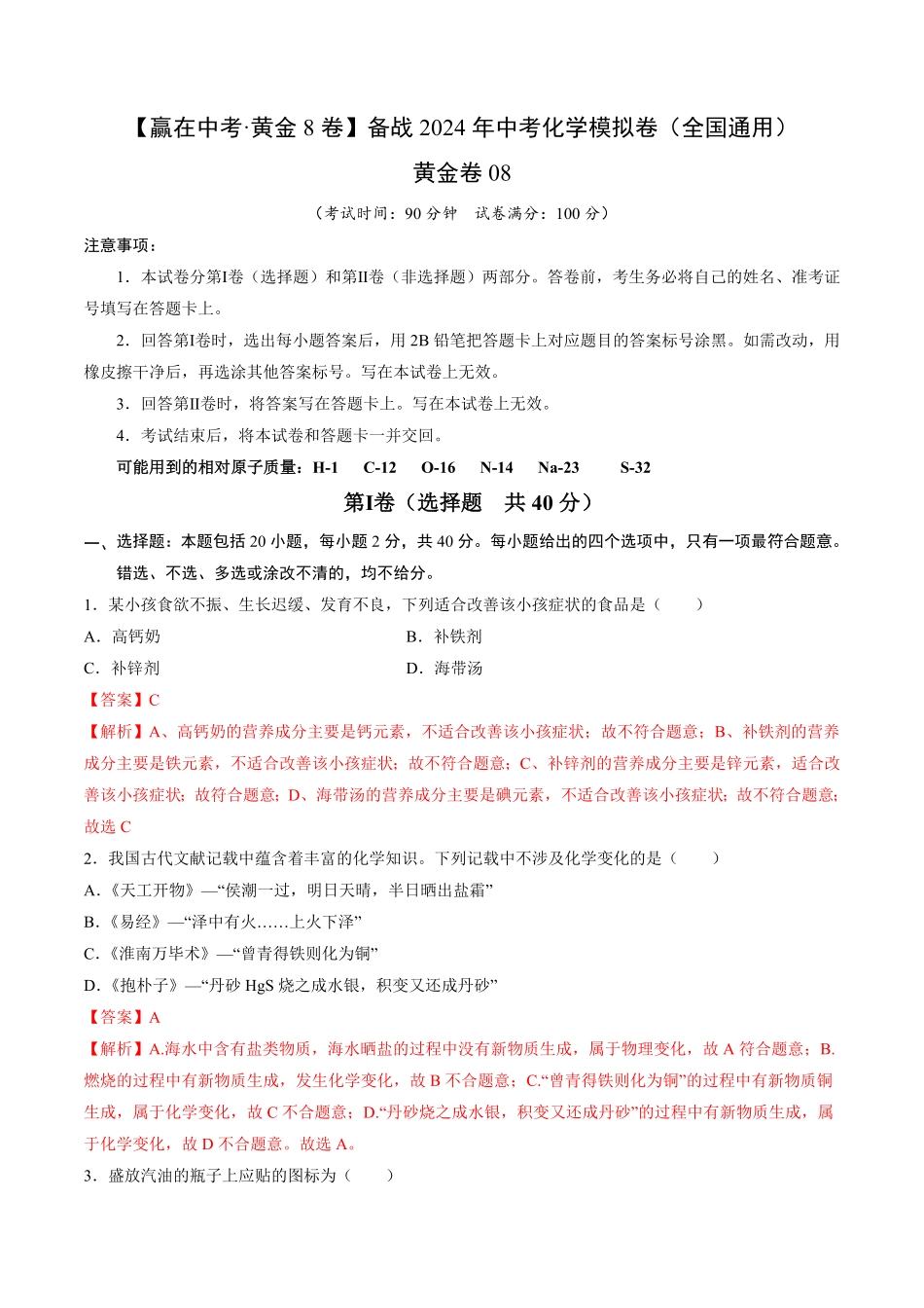 黄金卷08（全国通用）（解析版）_九年级下册.pdf_第1页