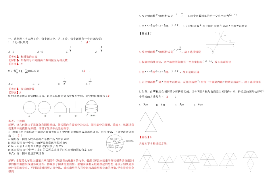 江西省2019年中考数学真题试题解析_九年级下册.pdf_第1页