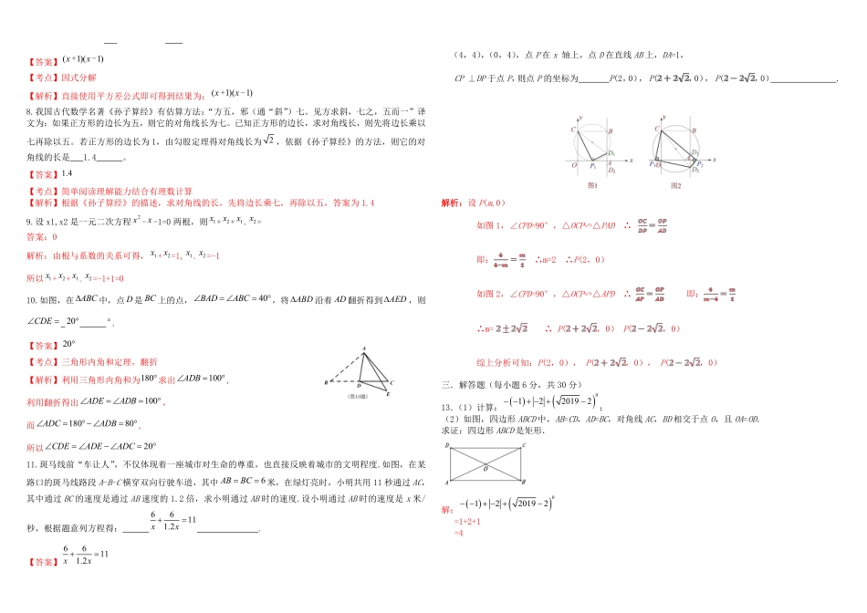 江西省2019年中考数学真题试题解析_九年级下册.pdf_第2页