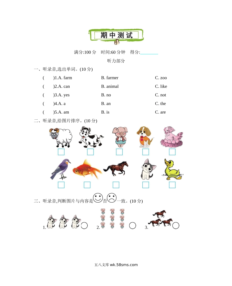 小学三年级下册三（下）冀教版英语：期中测试.docx_第1页