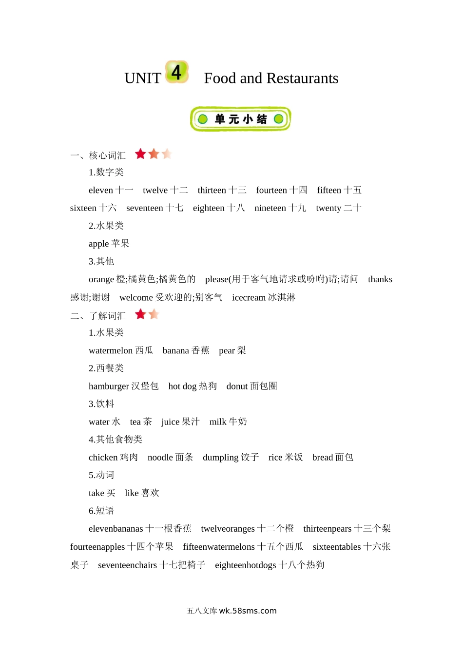 小学三年级下册三（下）冀教版英语：Unit 4 知识清单.docx_第1页