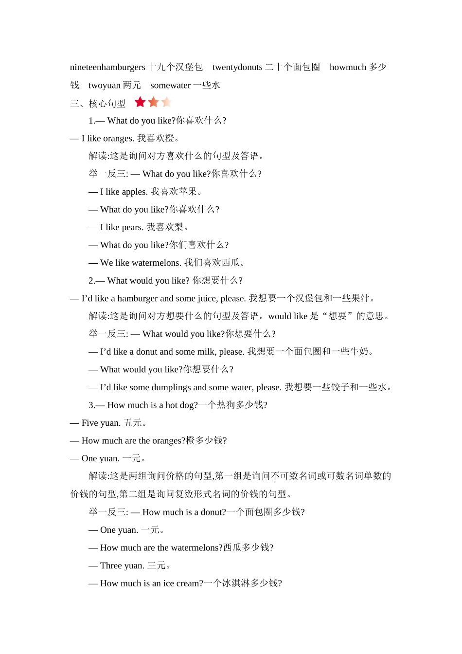 小学三年级下册三（下）冀教版英语：Unit 4 知识清单.docx_第2页