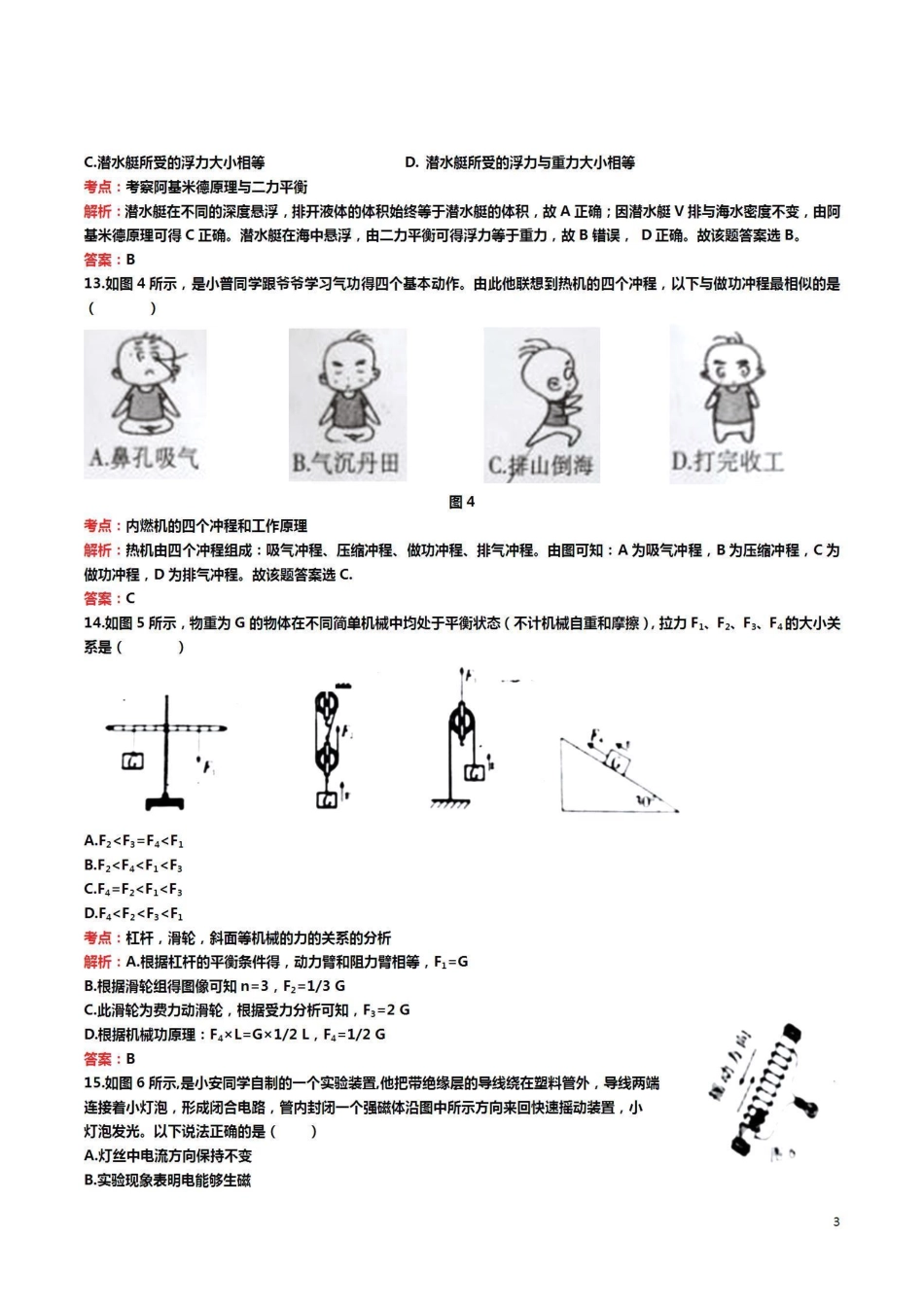 江西省2019年中考物理真题试题（pdf，含解析）_九年级下册.pdf_第3页