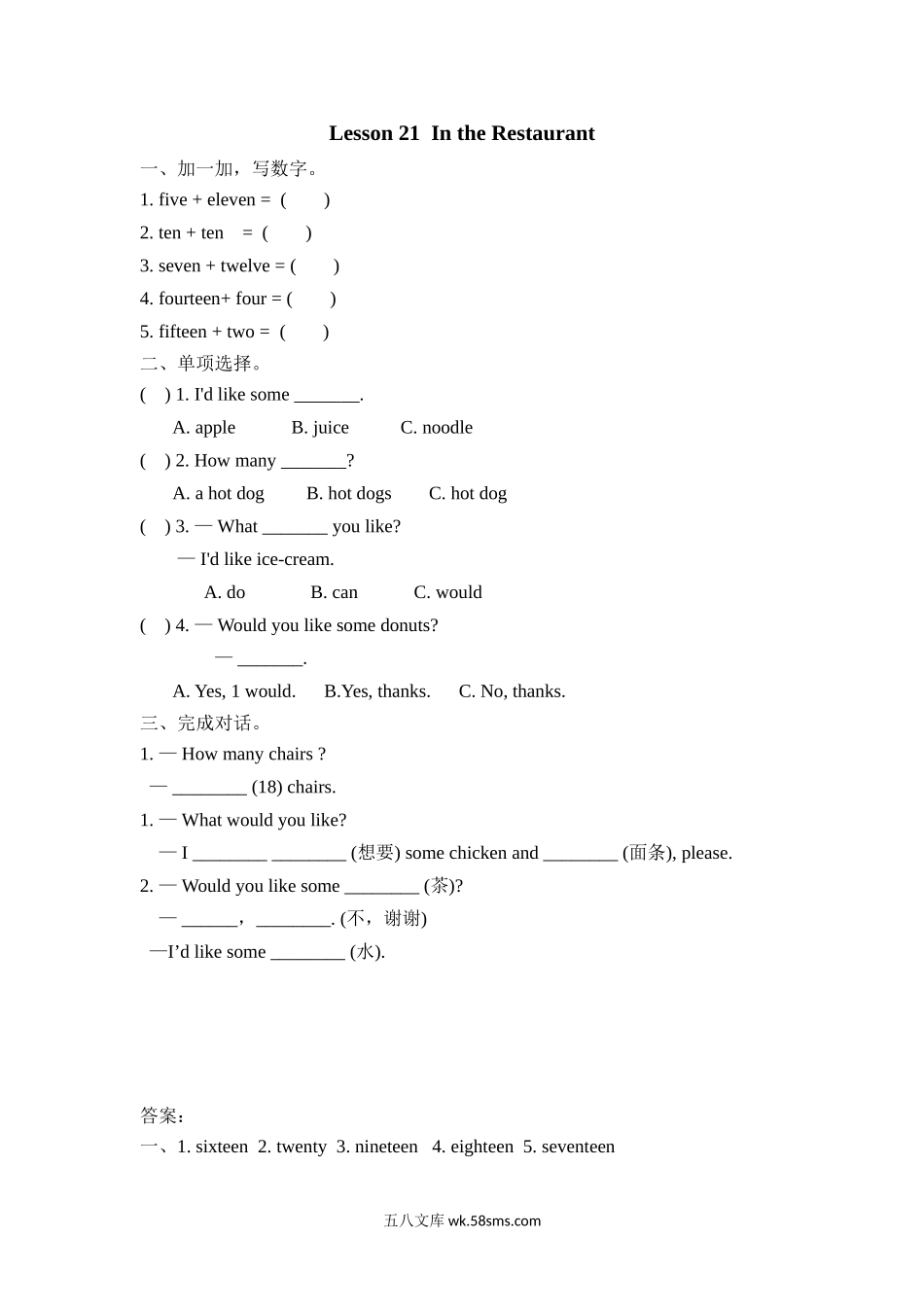 小学三年级下册三（下）冀教版英语：Lesson 21课时.doc_第1页