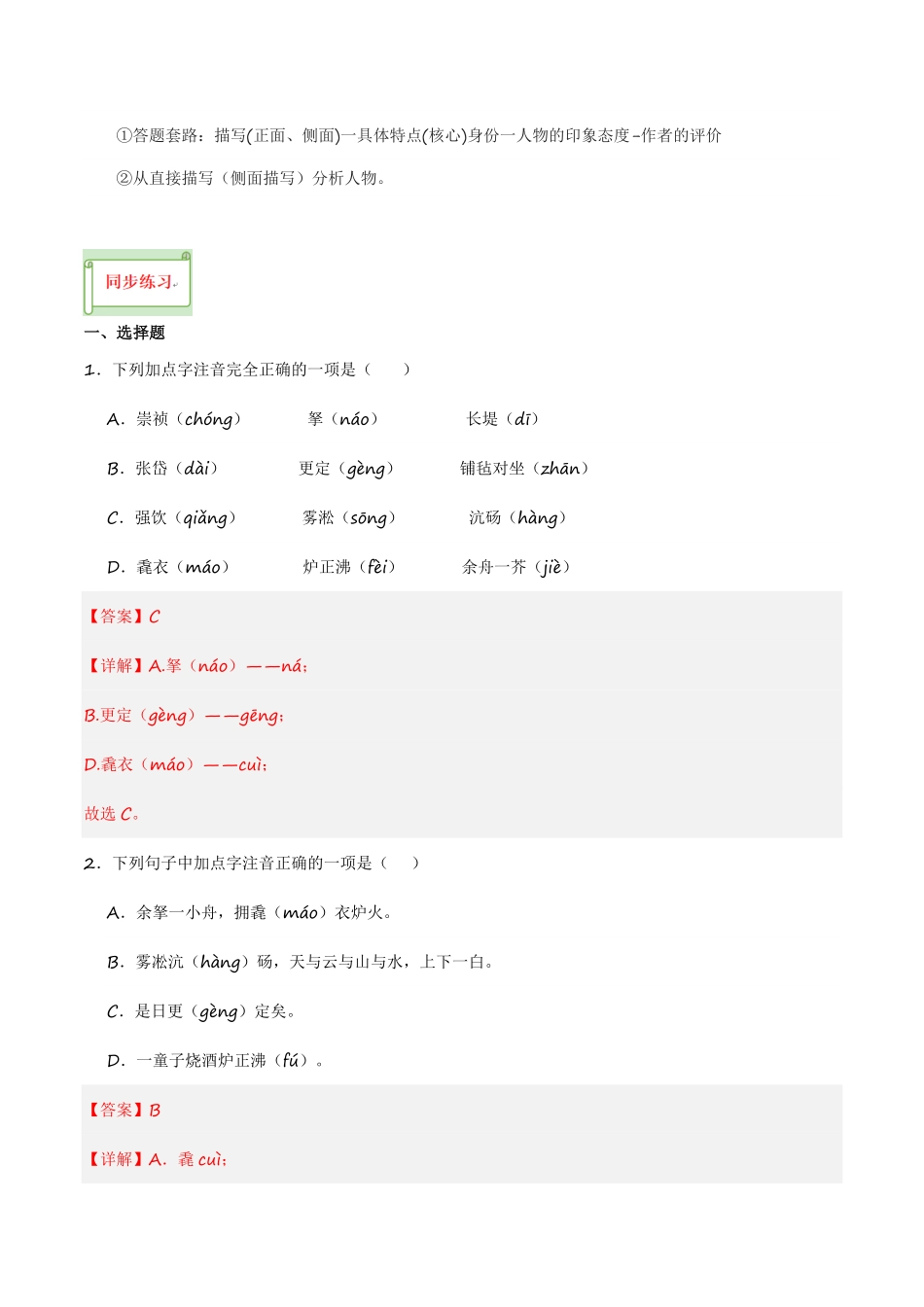 九年级上册《湖心亭看雪》过关训练-2024年中考语文课内文言文要点梳理与练习（全国通用）解析版(2)_九年级下册.pdf_第3页