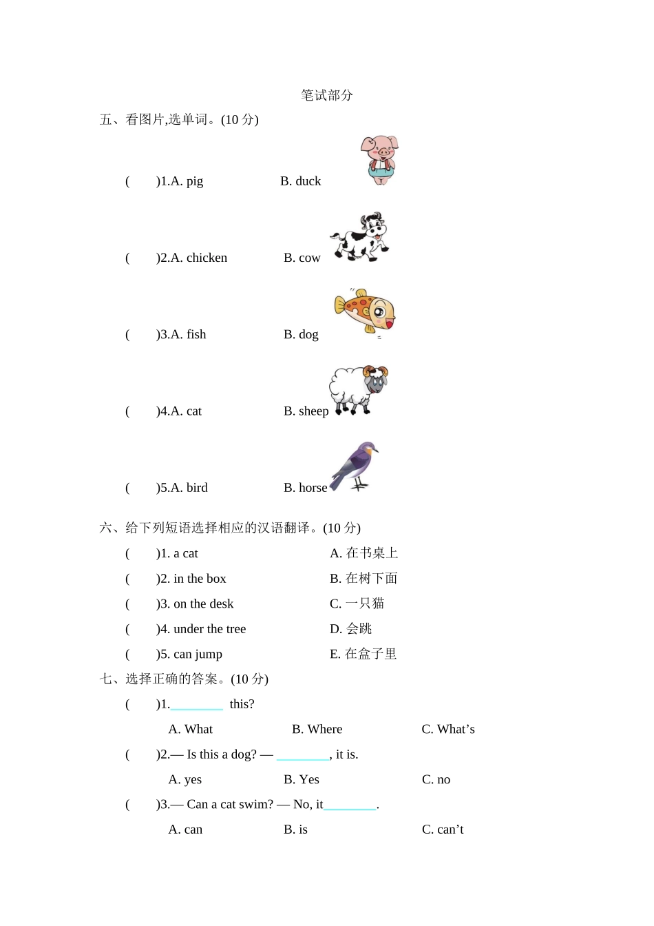 小学三年级下册三（下）冀教版英语： Unit 1 单元测试.docx_第2页