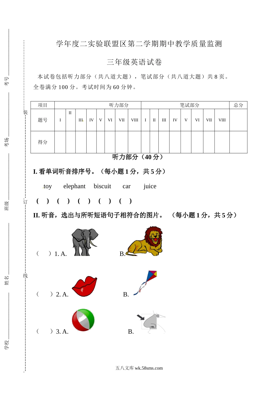 小学三年级下册期中三年级下学期期中考试英语试题.doc_第1页