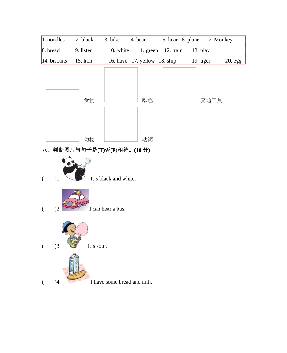 小学三年级下册沪教牛津三下 期中测试卷.docx_第3页