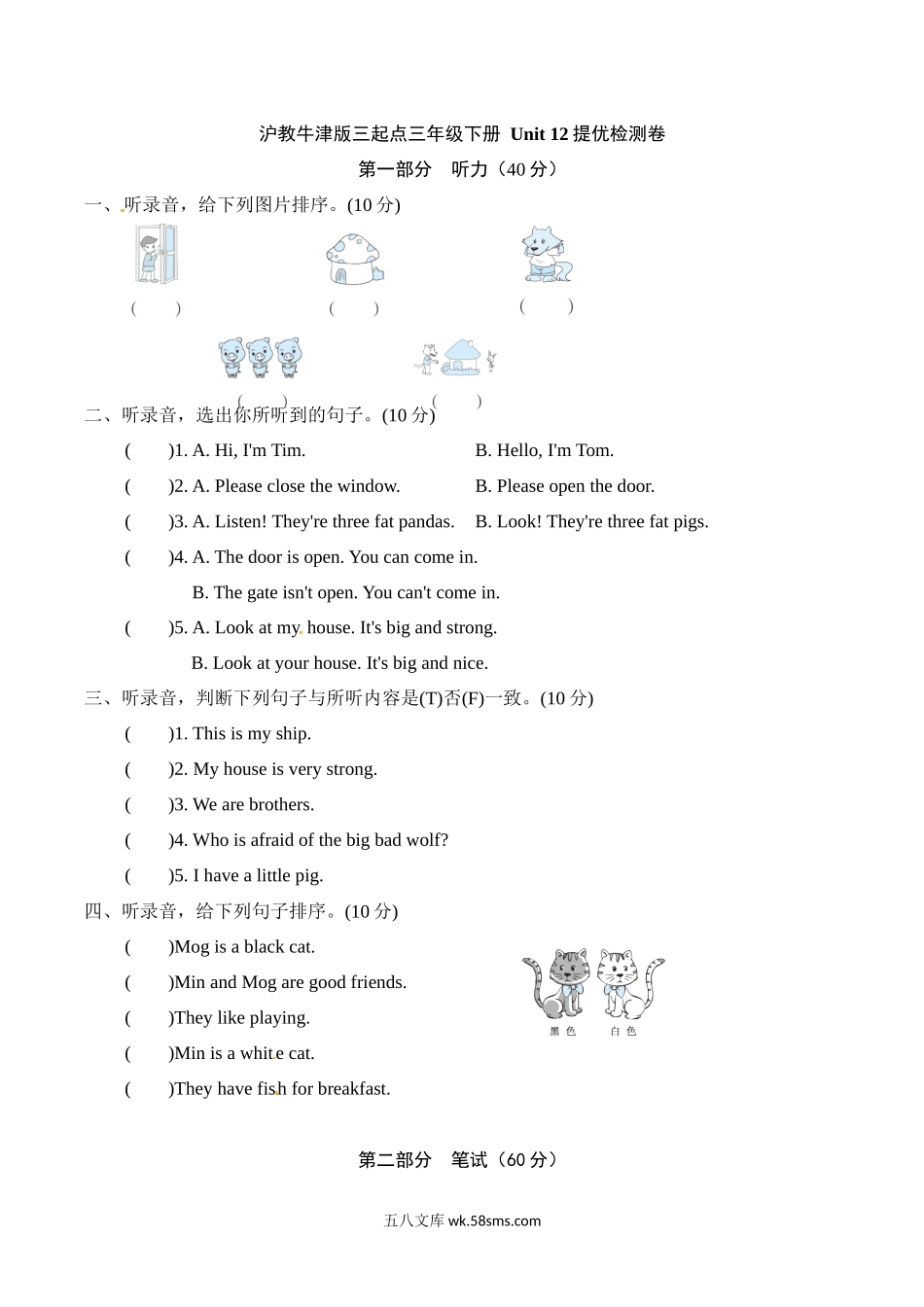 小学三年级下册Unit+12+Three+little+pigs+三年级下册英语单元提优检测-沪教牛津版三起（含听力材料文本和答案）.docx_第1页