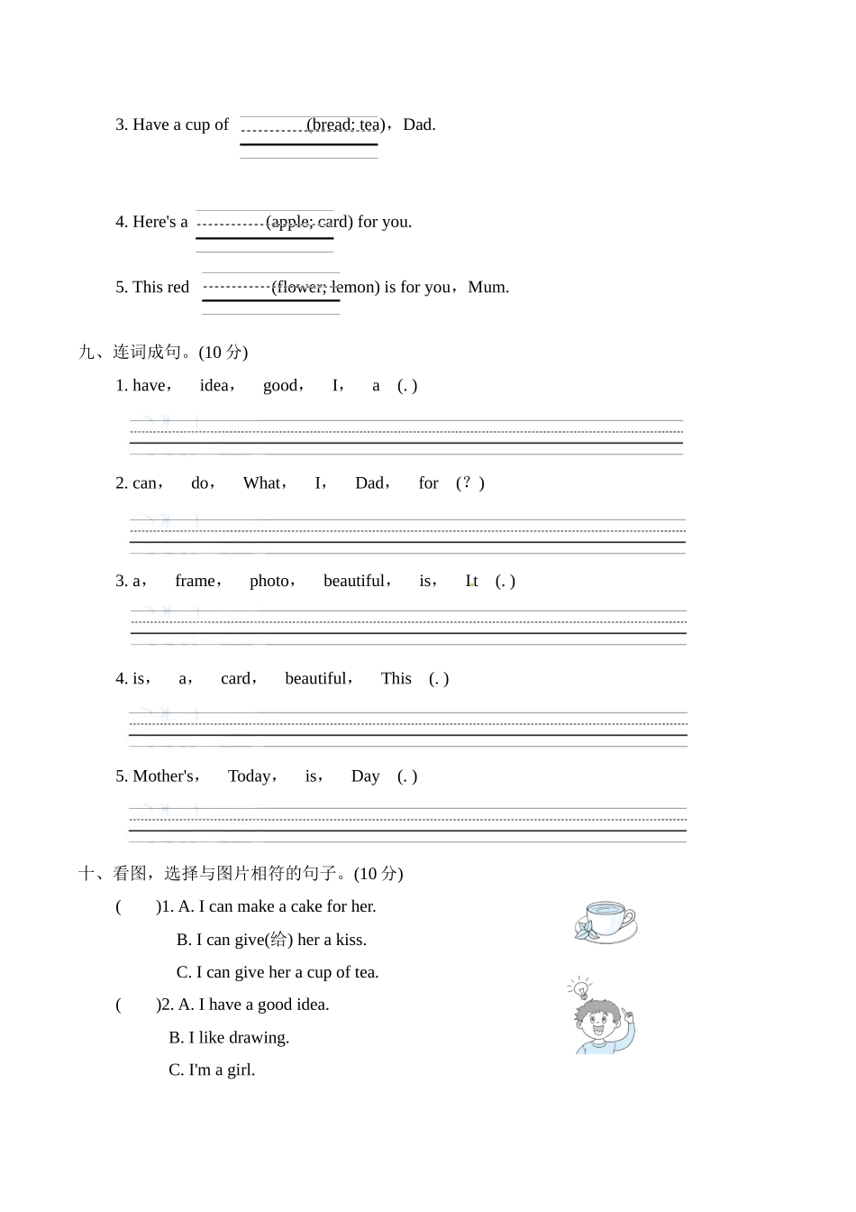 小学三年级下册Unit+11+Mothers'+Day三年级下册英语单元提优检测-+沪教牛津版三起（含听力材料文本和答案）.docx_第3页