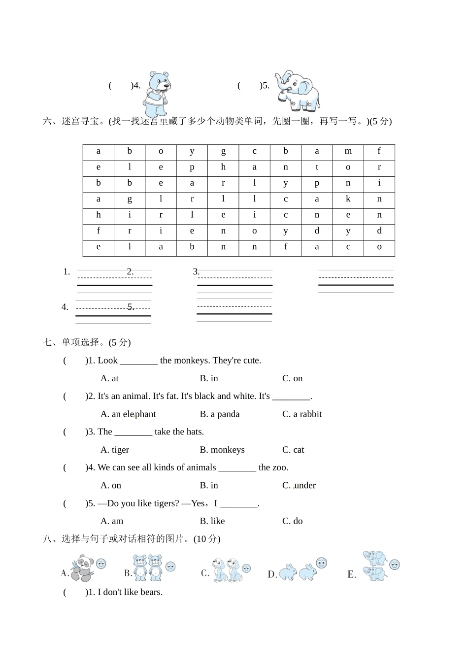 小学三年级下册Unit+4+Animalsinthezoo三年级下册英语单元提优检测沪教牛津版三起点（含听力材料文本和答案）.docx_第2页